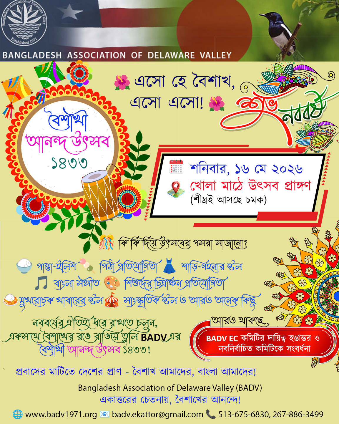 বৈশাখী আনন্দ উৎসব ১৪৩৩