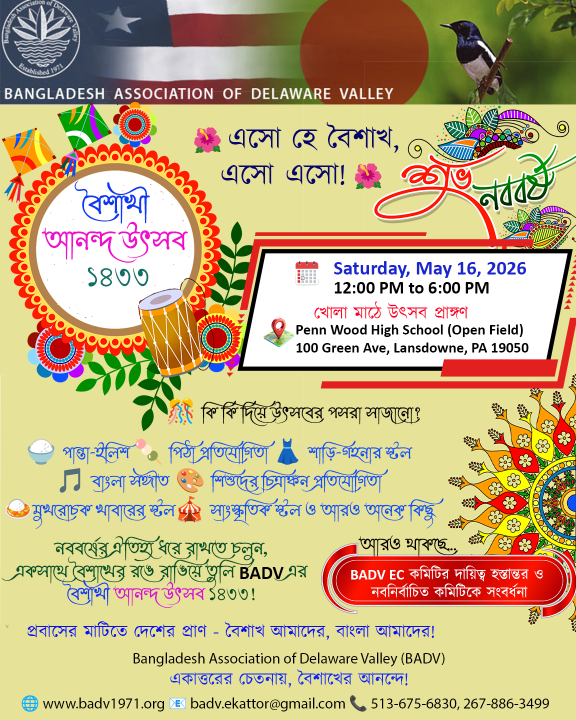 বৈশাখী আনন্দ উৎসব ১৪৩৩