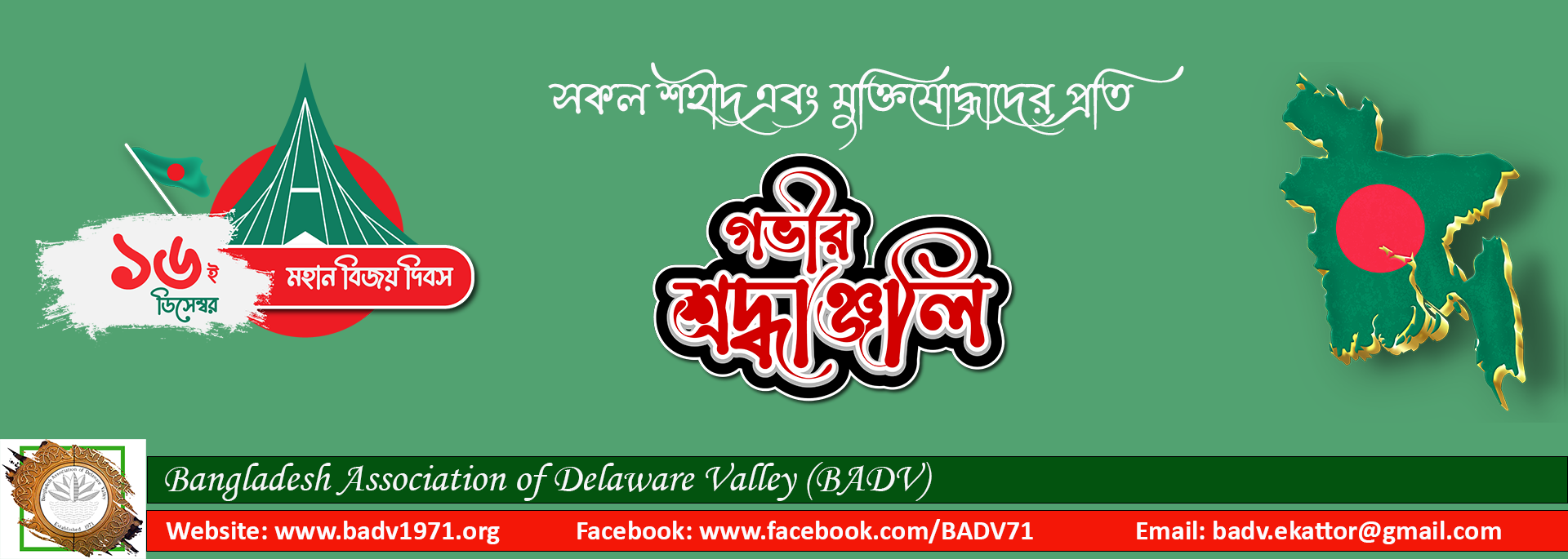 Bijoy Dibosh (Victory Day, December 16)