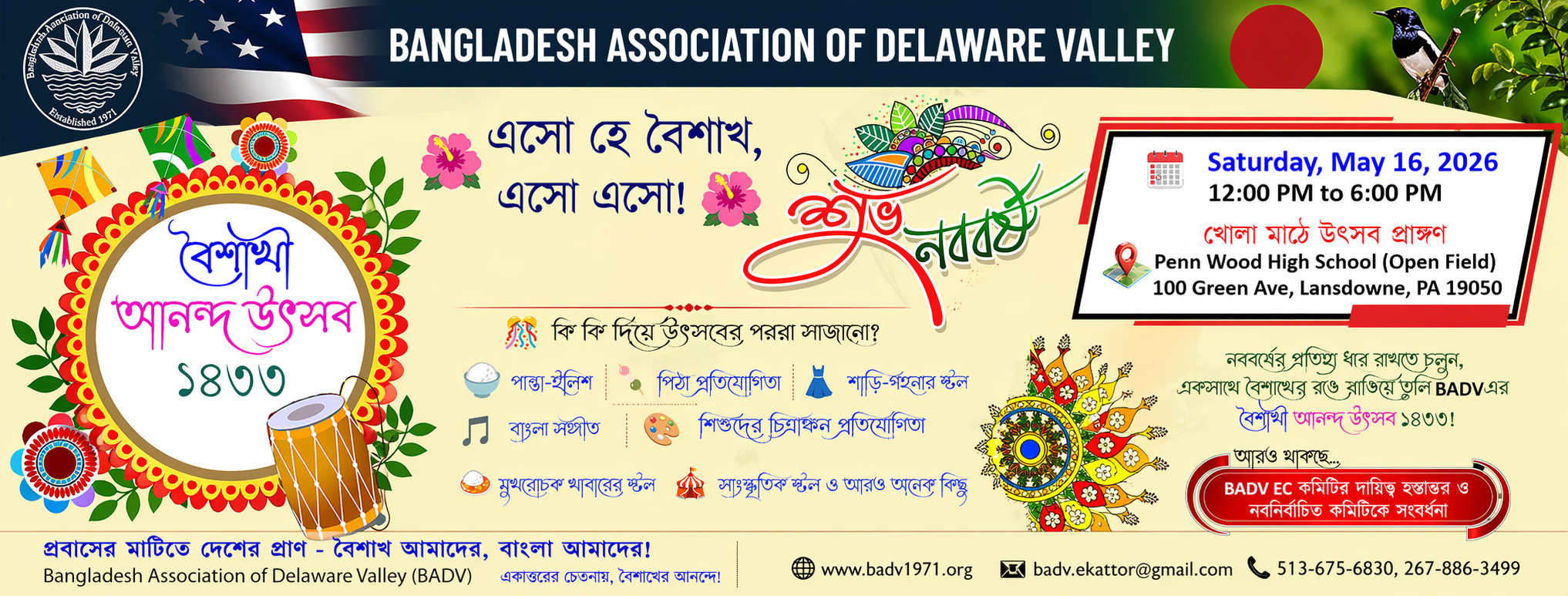 বৈশাখ ১৪৩৩